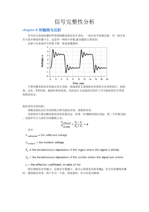 信号完整性SI学习笔记_chapter8