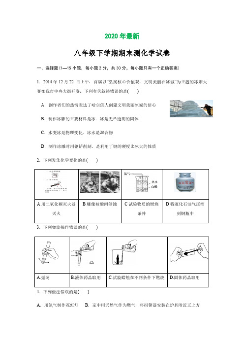 八年级下学期期末测化学试卷(2020年最新)