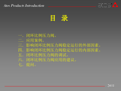 ATOS比例溢流阀的应用中