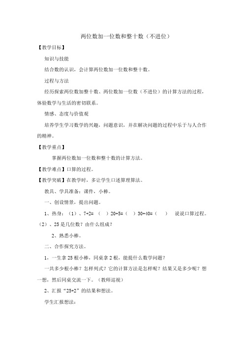 两位数加一位数和整十数2