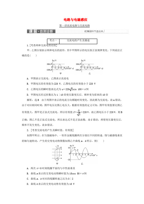 江苏省2019版高考物理二轮复习第一部分专题四电路与电磁感应检测(含解析)