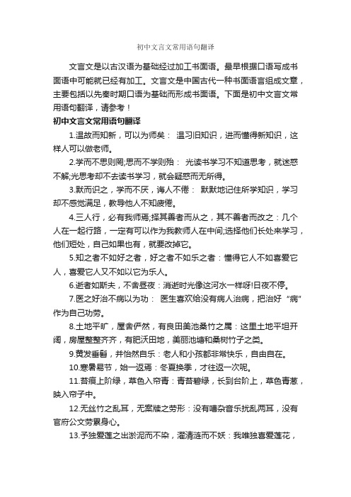 初中文言文常用语句翻译