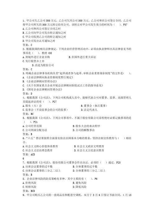 2015年企业法律顾问服务内容(必备资料)