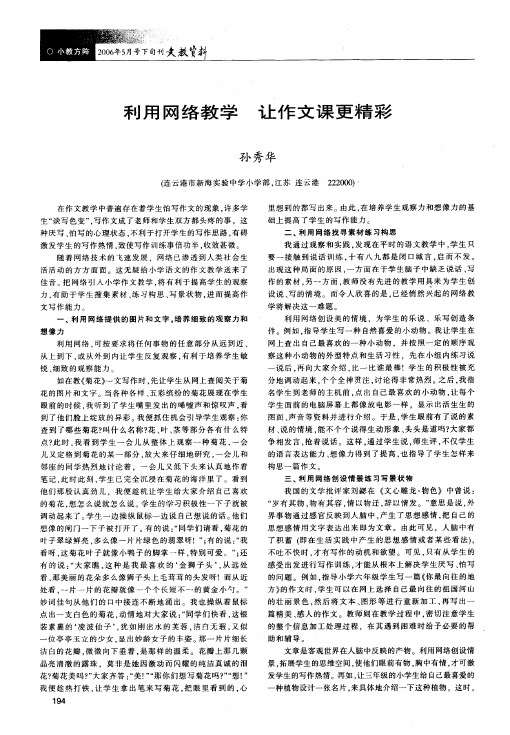 利用网络教学让作文课更精彩