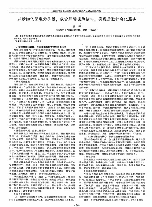 以精细化管理为手段,以合同管理为核心,实现后勤社会化服务