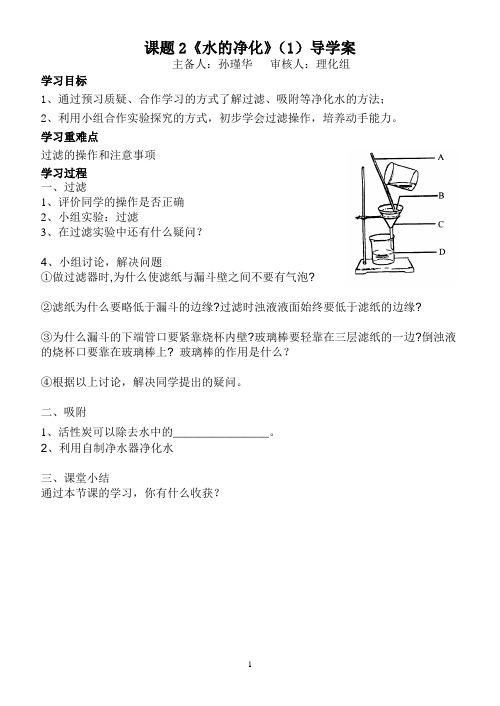 水的净化导学案