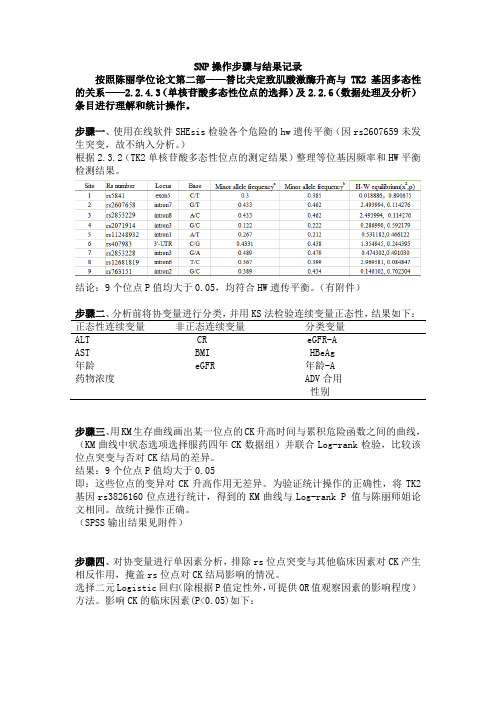 SNP数据统计详细方法