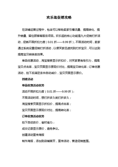 欢乐逛促销攻略