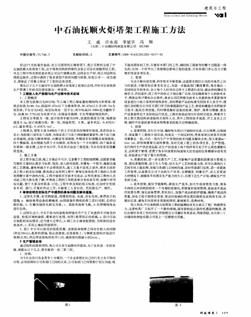 中石油抚顺火炬塔架工程施工方法