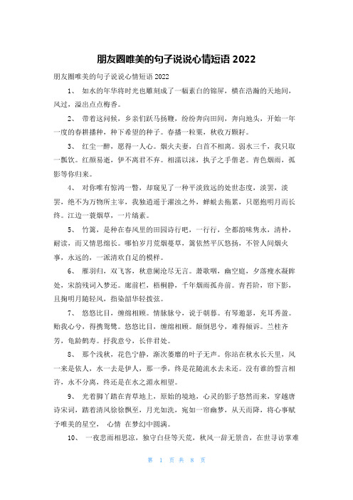 朋友圈唯美的句子说说心情短语2022