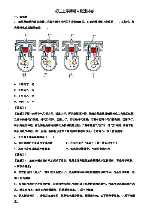 [试卷合集3套]上海市宝山区2019年九年级上学期期末学业质量监测物理试题