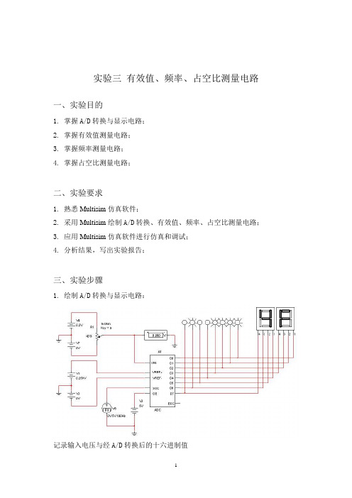 有效值、频率、占空比测量电路