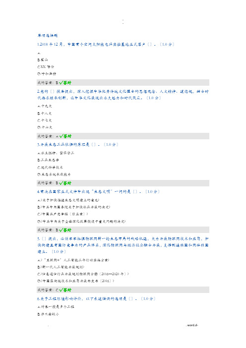 2020内蒙古专业技术人员继续教育考试及答案