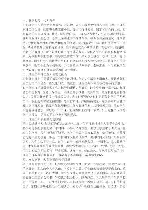 如何抓好毕业班的管理工作