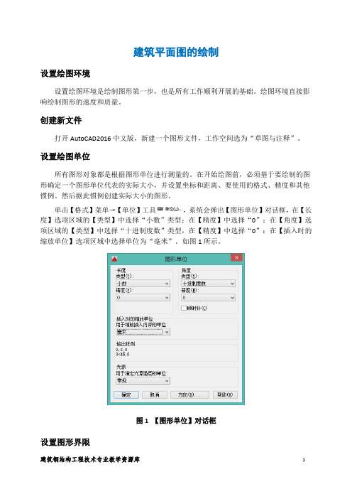 建筑钢结构工程技术 设置绘图环境
