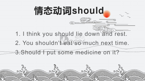 情态动词should