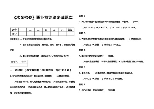 《水泵检修》职业技能鉴定指导书