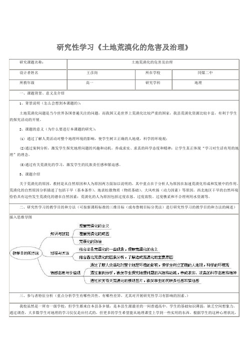 土地荒漠化的危害及治理研究性学习