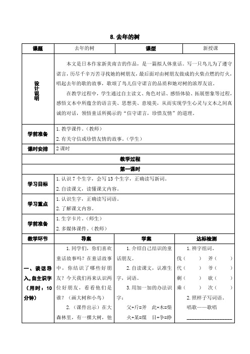 部编人教版小学三年级语文上册第8课《去年的树》教案