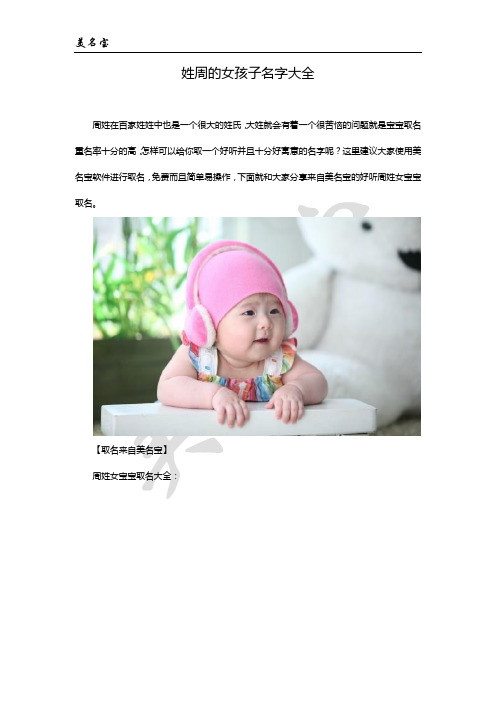 姓周女孩子名字大全