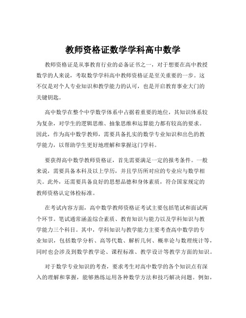 教师资格证数学学科高中数学