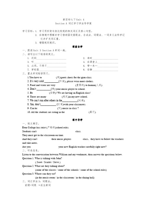 七年级英语人教版下册Unit4_SectionA_词汇学习学法导学案