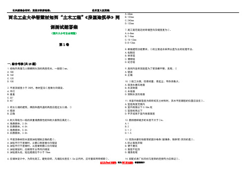 西北工业大学智慧树知到“土木工程”《房屋建筑学》网课测试题答案3