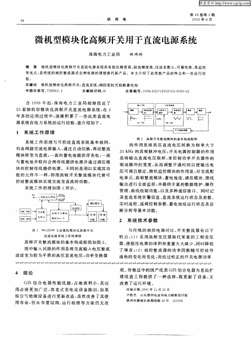 微机型模块化高频开关用于直流电源系统