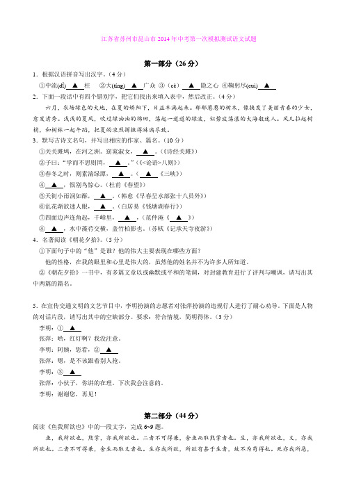 江苏省苏州市昆山市2014年中考第一次模拟测试语文试题