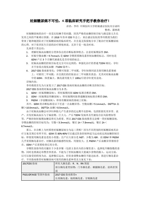 妊娠糖尿病胰岛素治疗技巧和二甲双胍使用经验 李玲