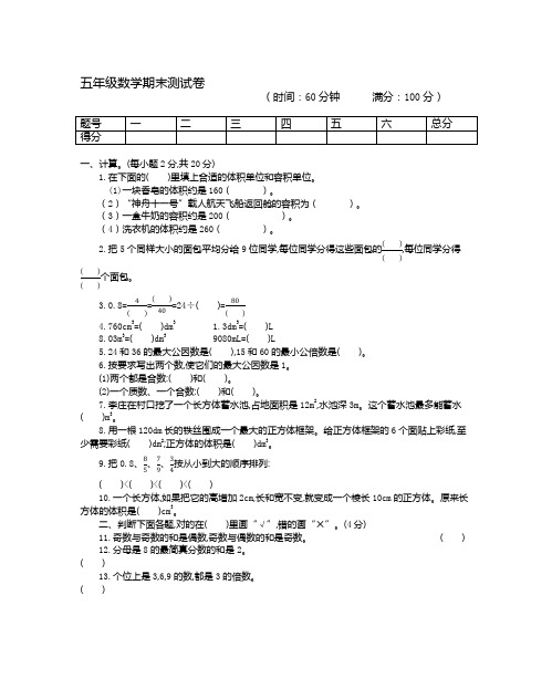 五年级下册数学期末测试题人教版