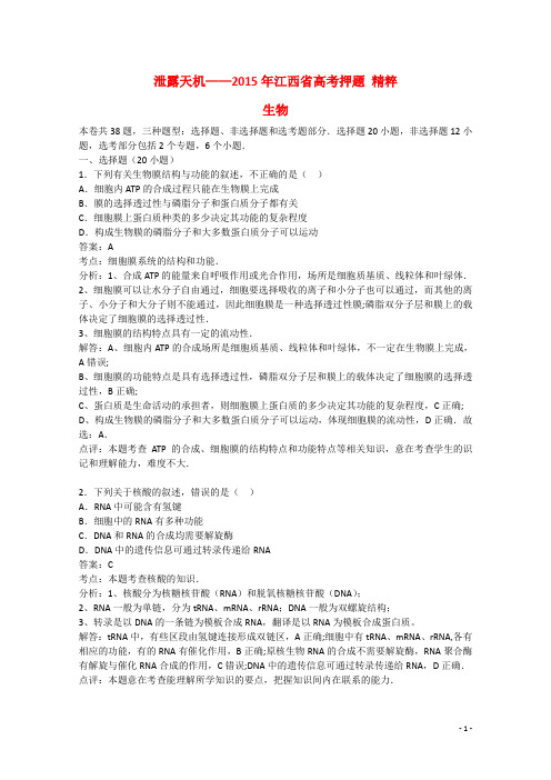江西省高考生物押题精粹试题 (2)