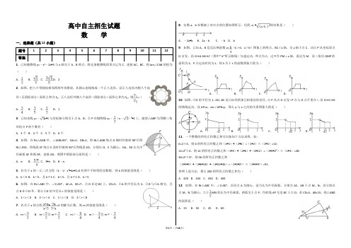 青岛二中高中自主招生试题附答案