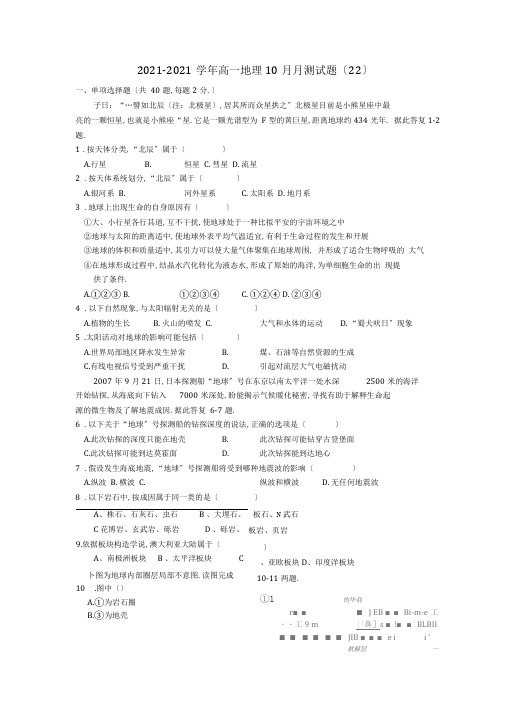 2019-2020学年高一地理10月月考试题(22).doc