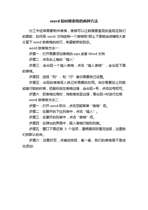 word如何做表格的两种方法