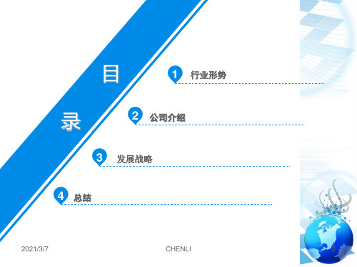 企业文化讲解PPT课件