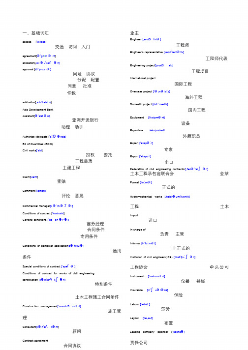 土木工程专业英语词汇