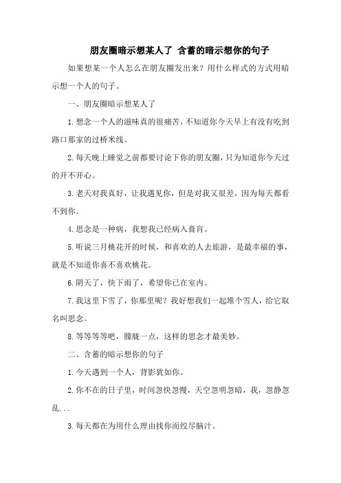 朋友圈暗示想某人了 含蓄的暗示想你的句子