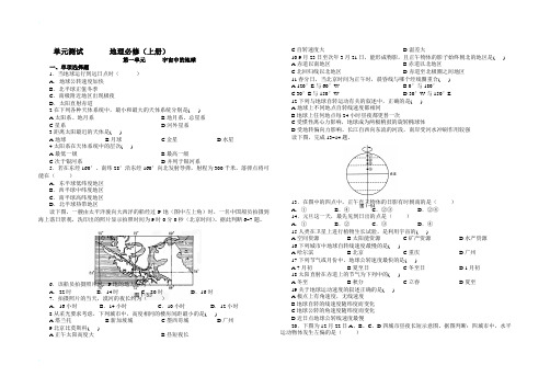 高一地理上册第一单元宇宙中的地球单元同步测试题(含答案)