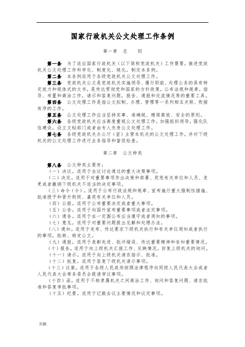 国家行政机关公文处理办法