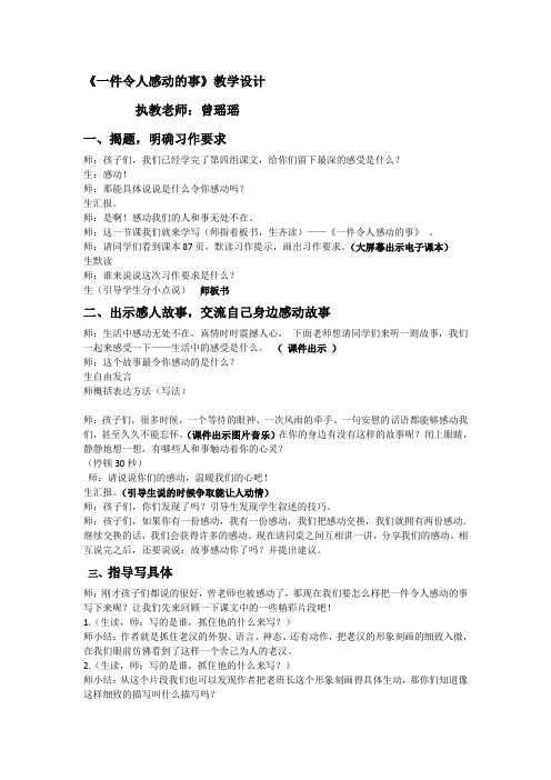 《一件令我感动的事》教学设计