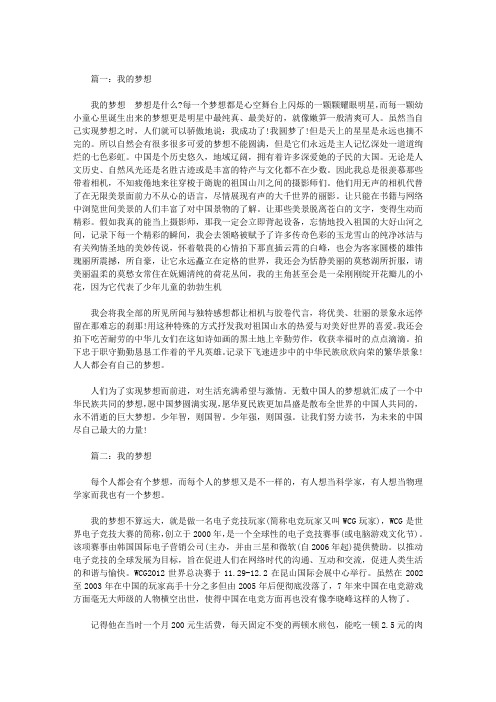 我的梦想作文800字  六篇