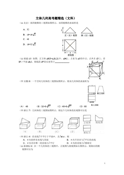 新课标高考数学文科2011立体几何高考题