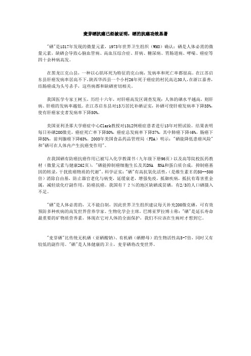 麦芽硒抗癌已经被证明