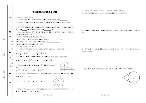 直线与圆的位置关系测试题及答案