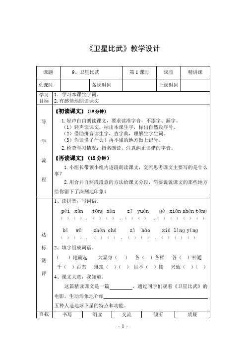 《卫星比武》教学设计