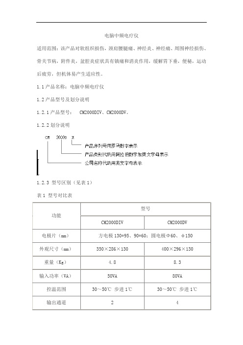 电脑中频电疗仪产品技术要求jiexiang