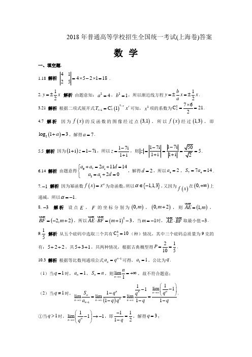 普通高等学校招生全国统一考试上海卷答案