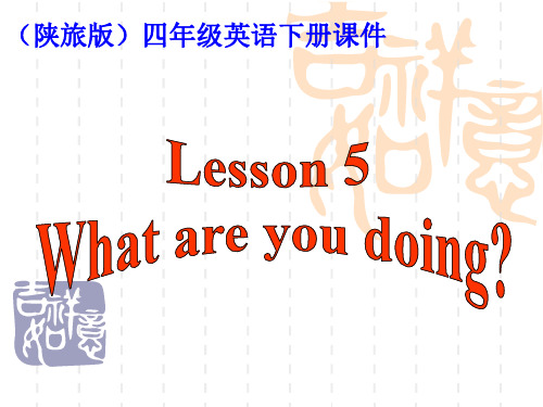 (陕旅版)四年级英语下册课件 Lesson 5(1)