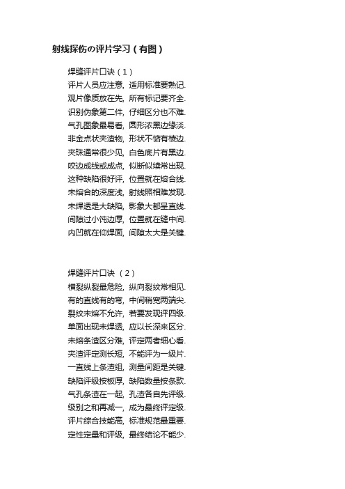 射线探伤の评片学习(有图)